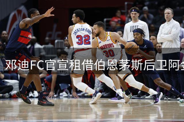 邓迪FC官宣租借伯恩茅斯后卫阿金博尼
